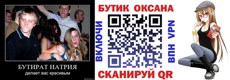 Бутират оксана Новотроицк