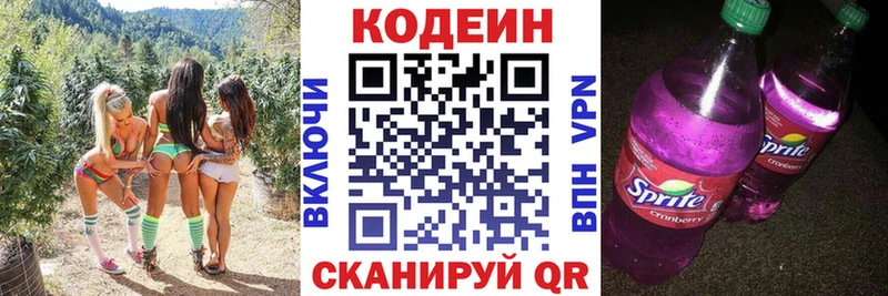 Codein напиток Lean (лин)  купить наркотик  shop какой сайт  Новотроицк 